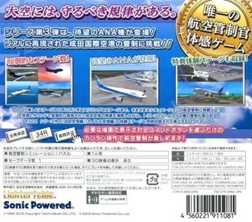 Boku wa Koukuu Kanseikan - Airport Hero 3D - Narita with ANA (Japan) box cover back